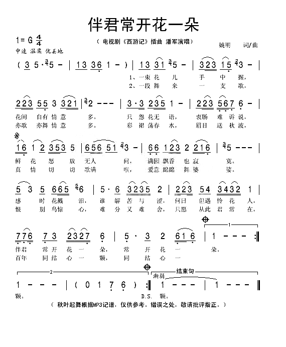 典狱司G调简谱_典狱司简谱(3)