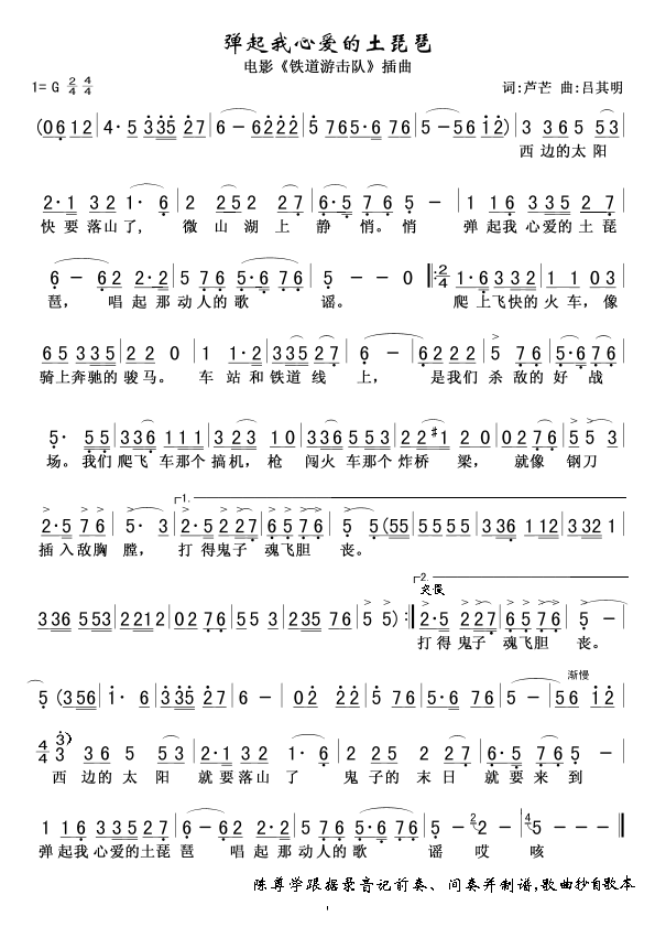 谈起我心爱的土琵琶简谱_弹起心爱土琵琶简谱