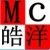 Mc皓洋、觀音舞曲