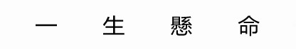 森音楽事務所