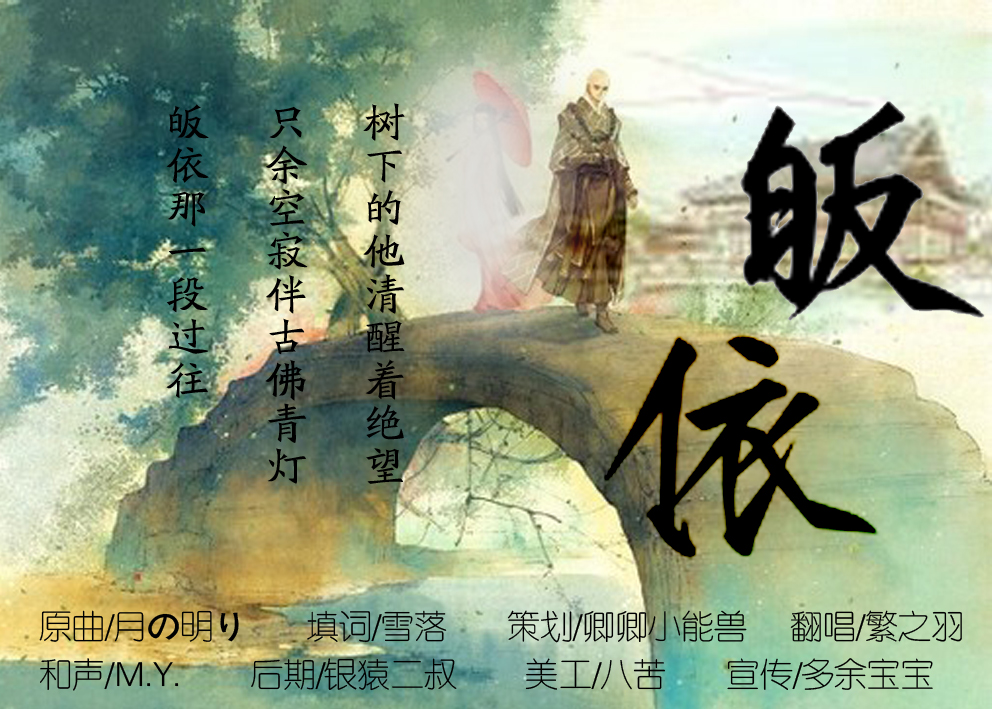 皈依