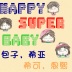 HappySuperBaby