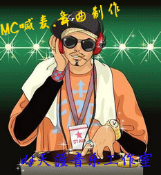 dj天涯音乐工作室