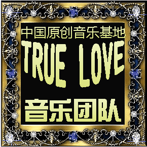 True love音乐团体 