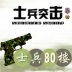 爱士兵的80后们