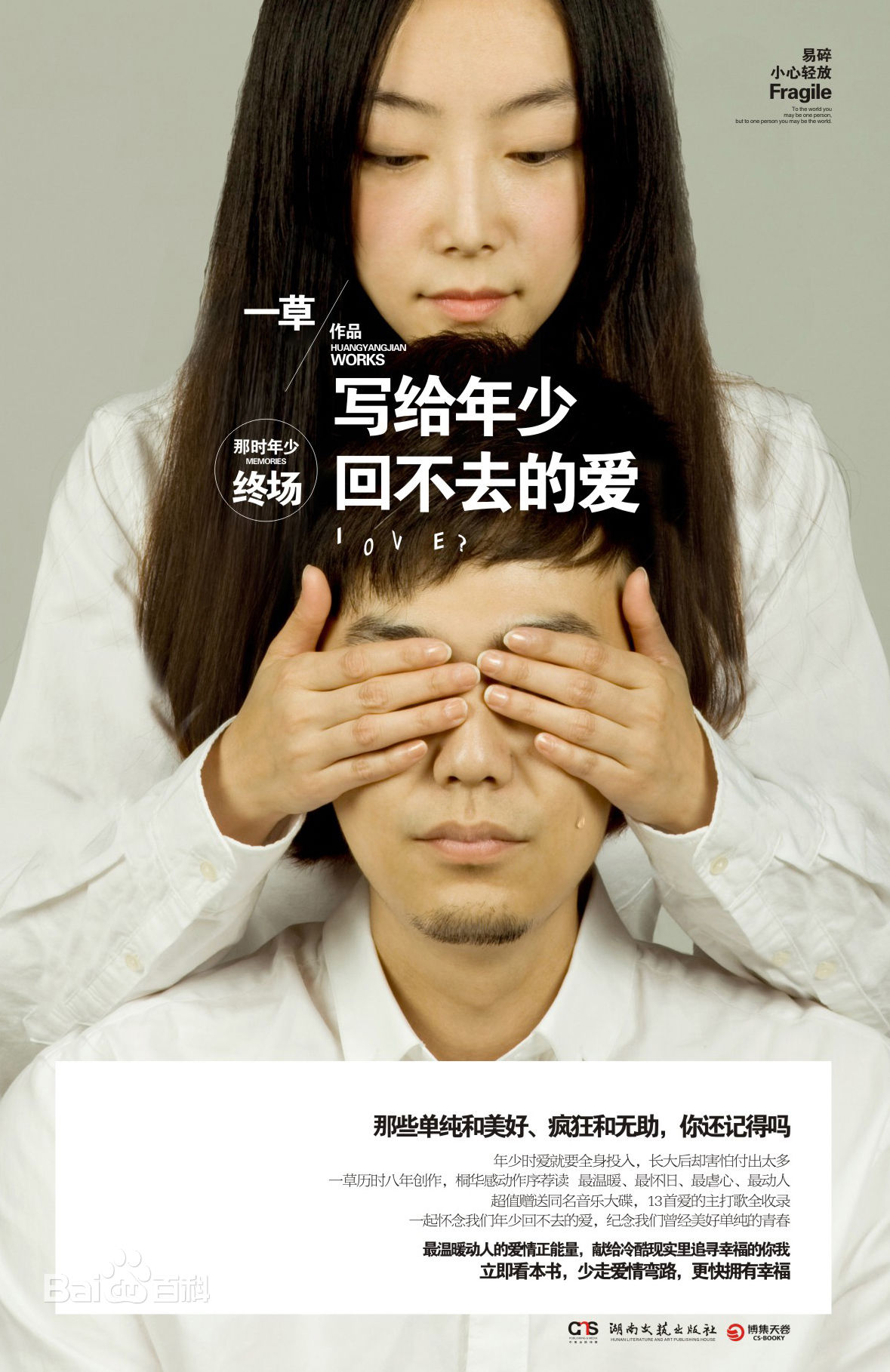 课桌上的青春
