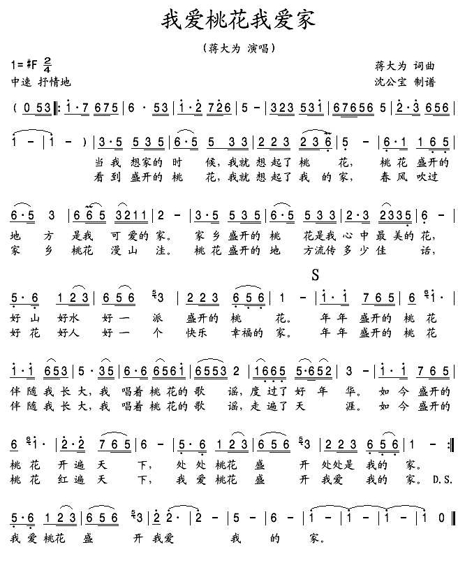 我爱桃花我爱家